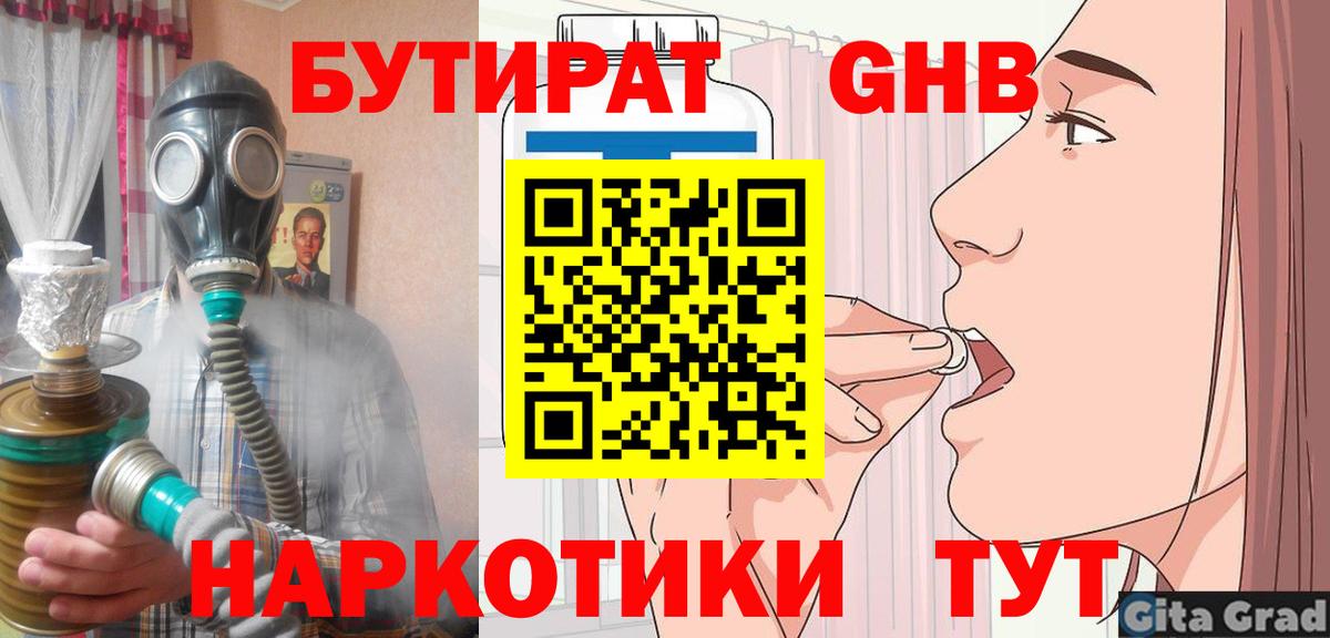 БУТИРАТ  Бутират вода  Вход с VPN  Бутурлиновка 