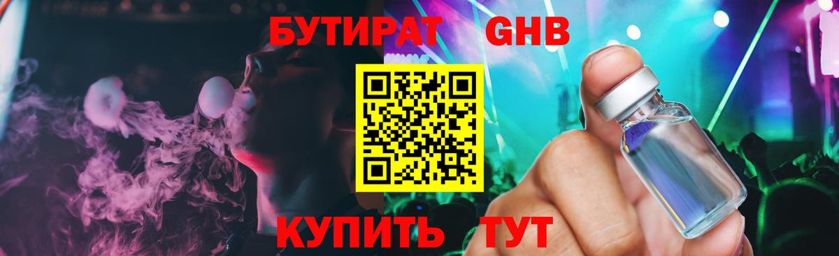 Бутират бутандиол Бутурлиновка