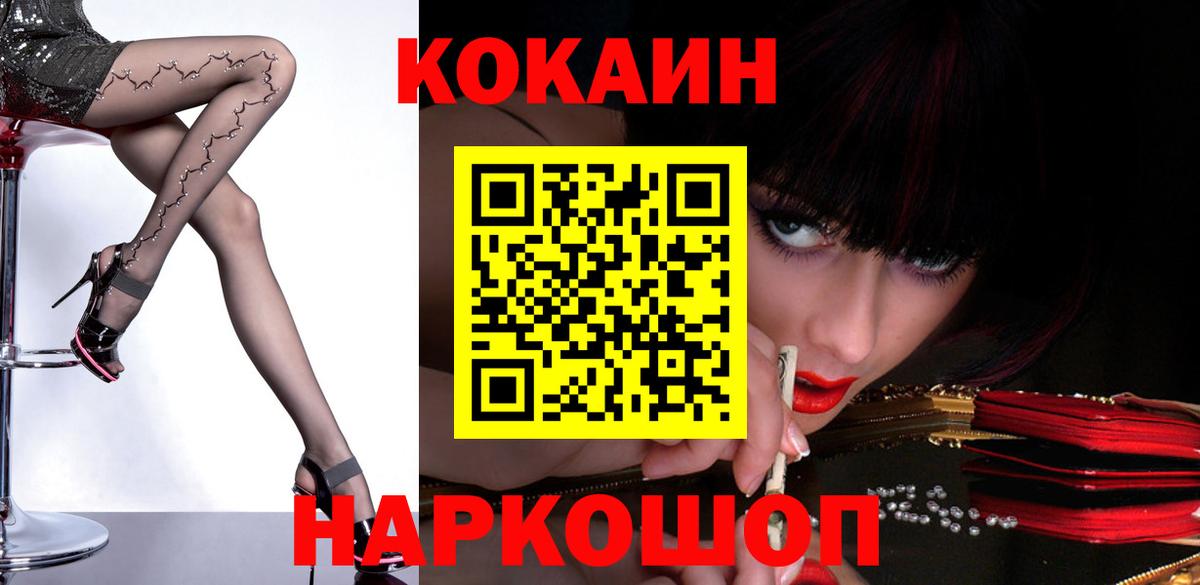 Cocaine 99%  Вход с VPN  Бутурлиновка  КОКАИН Эквадор 