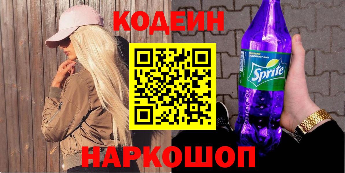 Кодеин напиток Lean (лин)  Вход с VPN  Codein напиток Lean (лин)  Бутурлиновка 