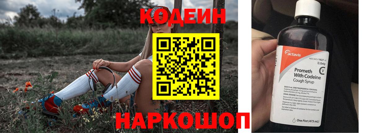 Кодеин Purple Drank Бутурлиновка