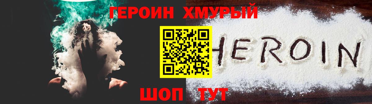 ГЕРОИН белый Бутурлиновка