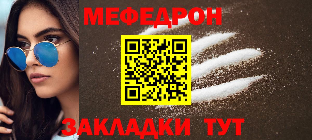 МЯУ-МЯУ  Мефедрон  Меф мука  Вход с VPN  Меф VHQ  Бутурлиновка 