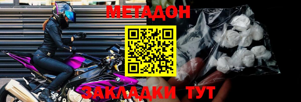 Метадон белоснежный Бутурлиновка