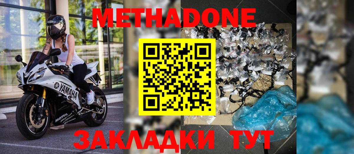 МЕТАДОН methadone  Вход с VPN  Бутурлиновка  МЕТАДОН VHQ 